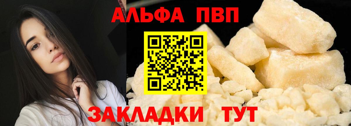 Альфа ПВП Crystall  Вход с VPN  Дальнегорск  Alfa_PVP мука 