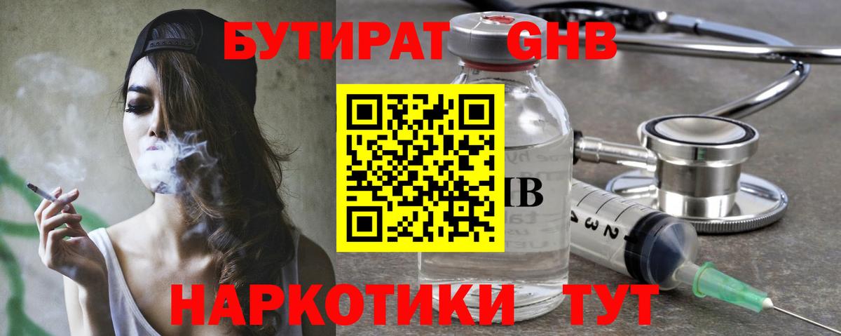 Дальнегорск  Бутират 1.4BDO  Бутират  Вход с VPN 
