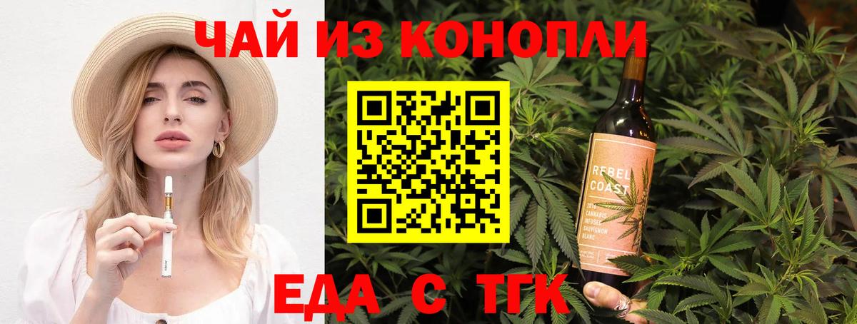 Еда ТГК конопля  Вход с VPN  Дальнегорск 