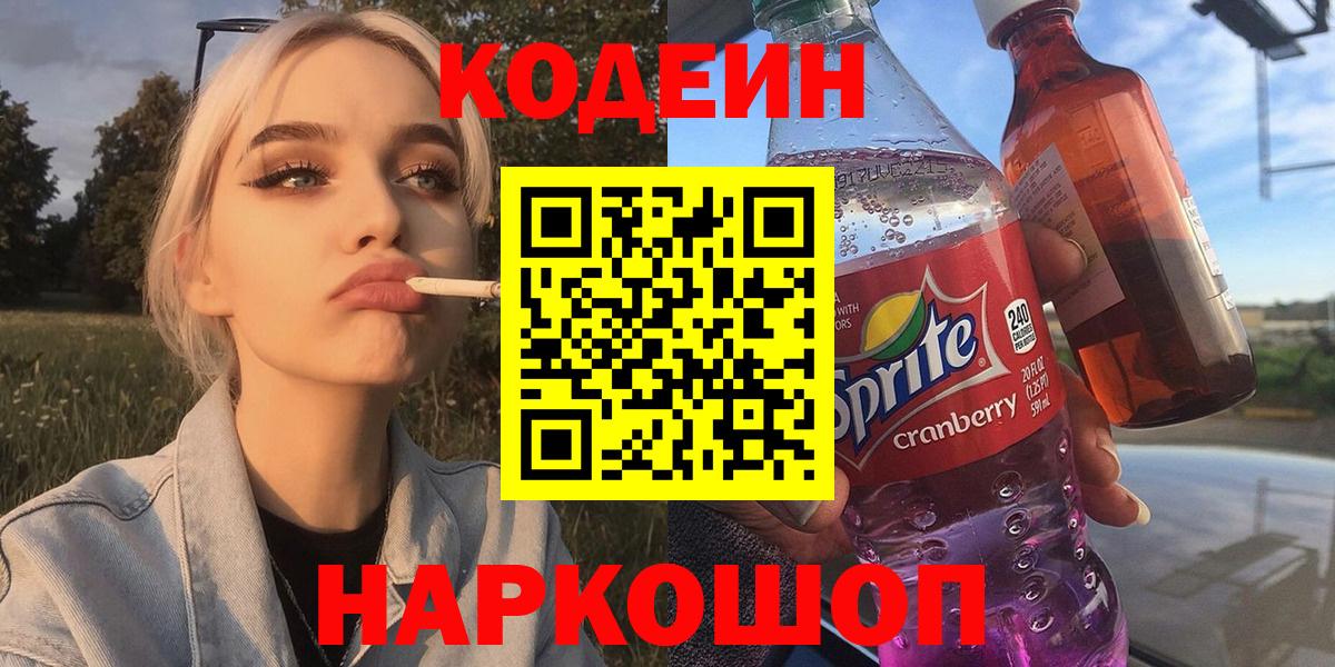Codein Purple Drank Дальнегорск