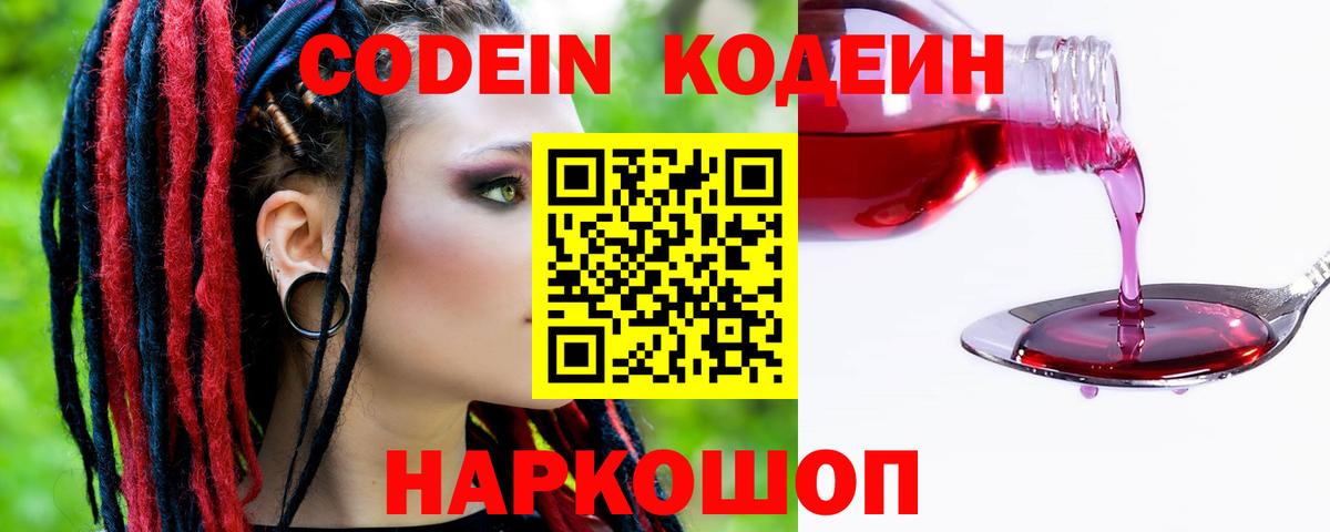 Кодеиновый сироп Lean Purple Drank  Кодеиновый сироп Lean Purple Drank  Дальнегорск  Вход с VPN 