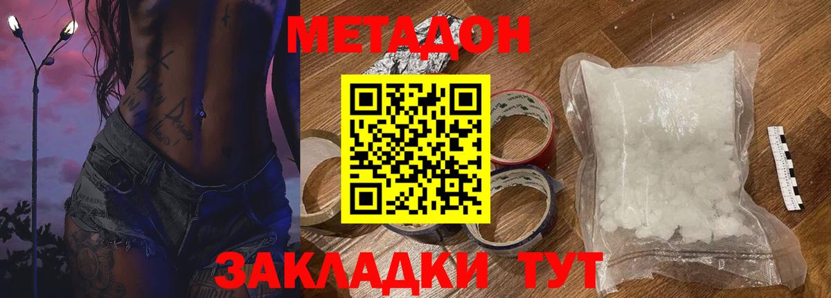 Метадон VHQ  Вход с VPN  Дальнегорск 