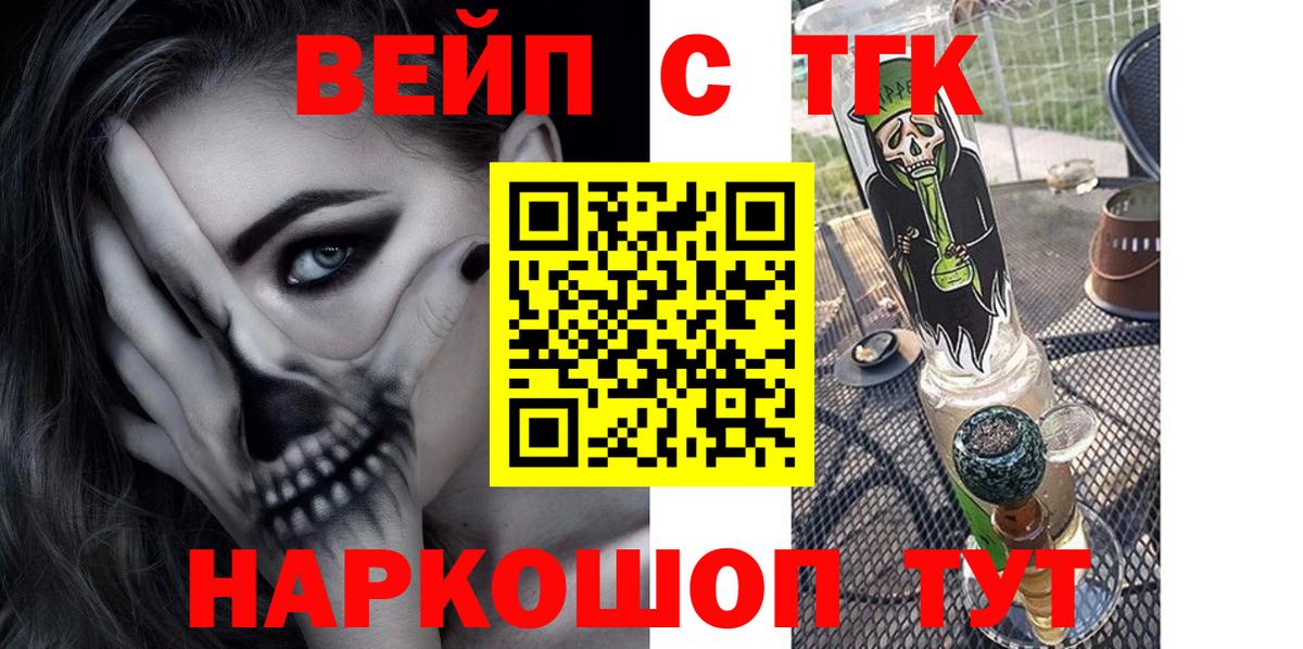 ТГК Wax  Вход с VPN  Дистиллят ТГК вейп с тгк  Дальнегорск 